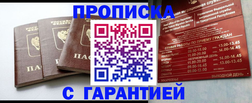 временная регистрация надежно в Будённовске