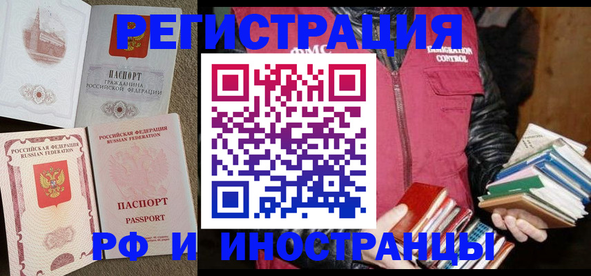 прописка в Будённовске